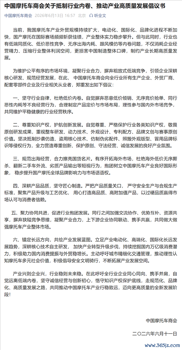 中国摩托车商会倡议：阻挡廉价内卷、恶性内讧
